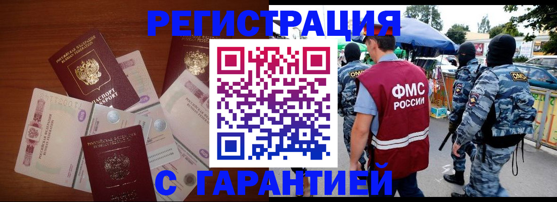 прописка иностранных граждан в Рузе