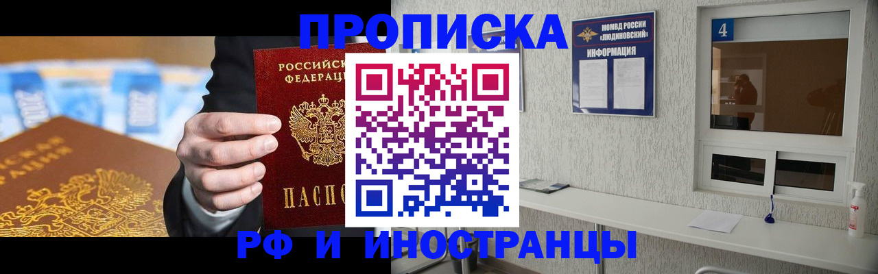 прописка ребенка в Рузе