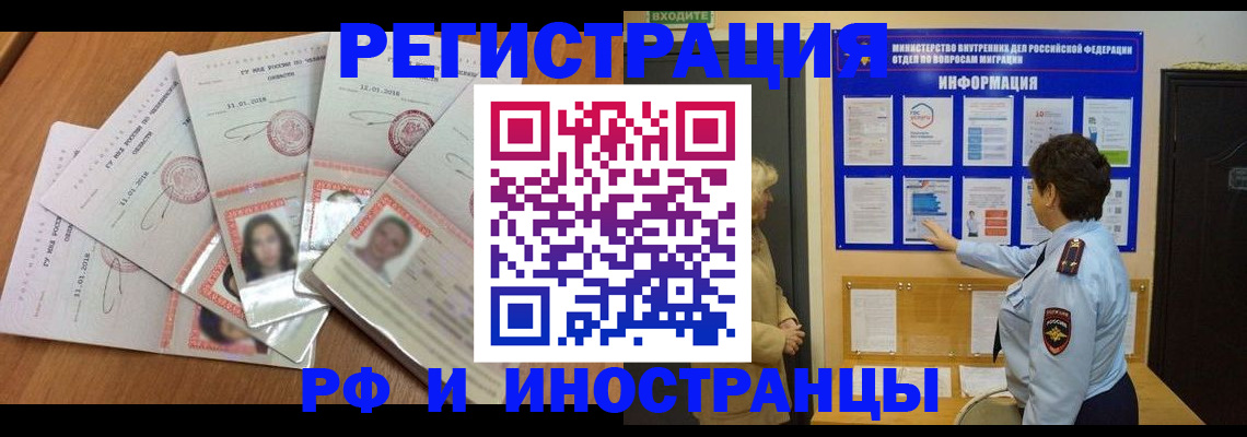 временная регистрация для всех в Рузе